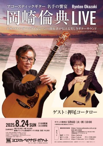 Image of 岡崎倫典ライブ