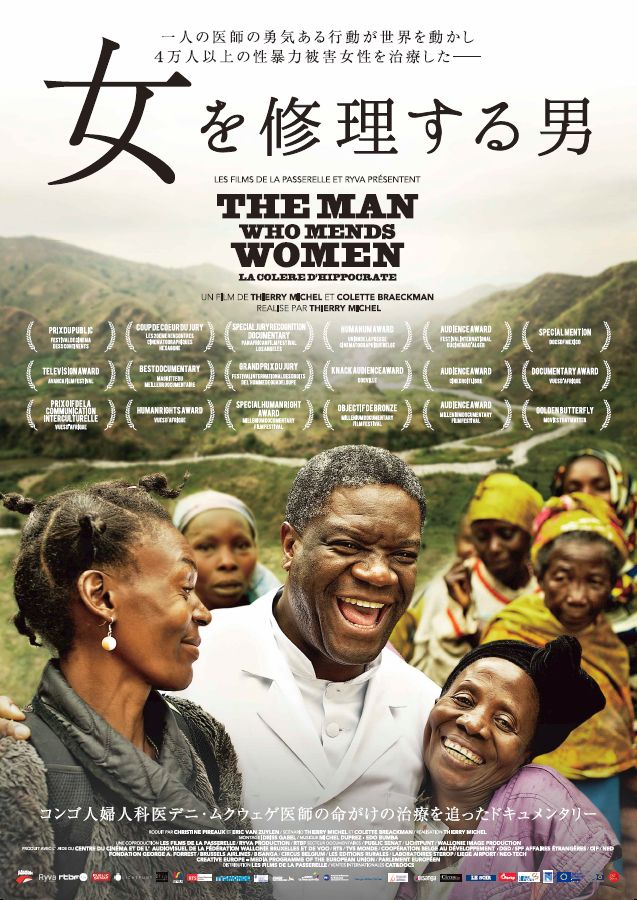 【映画上映会】女を修理する男