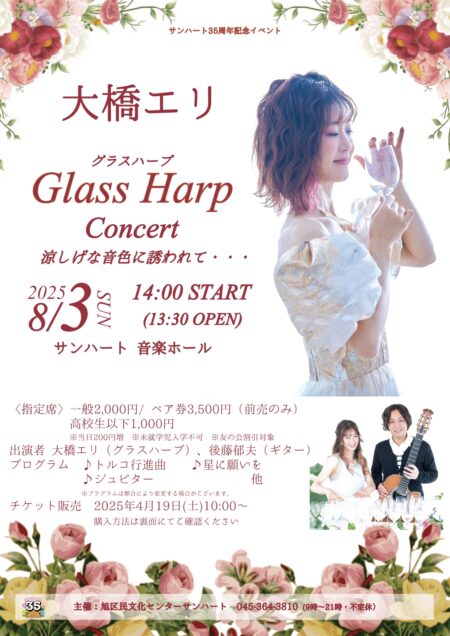 音樂 Eri Ohashi 玻璃豎琴音樂會 的圖片