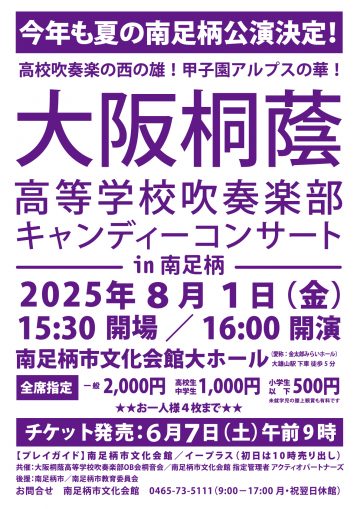 大阪東蔭高中銅管樂團 的圖片