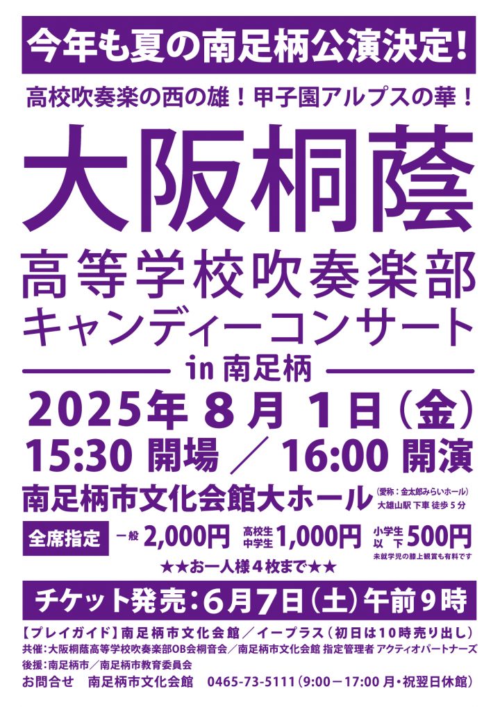 Image of 音楽 大阪桐蔭高等学校吹奏楽部