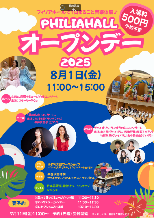 Image of 音楽 フィリアホール・オープンデー