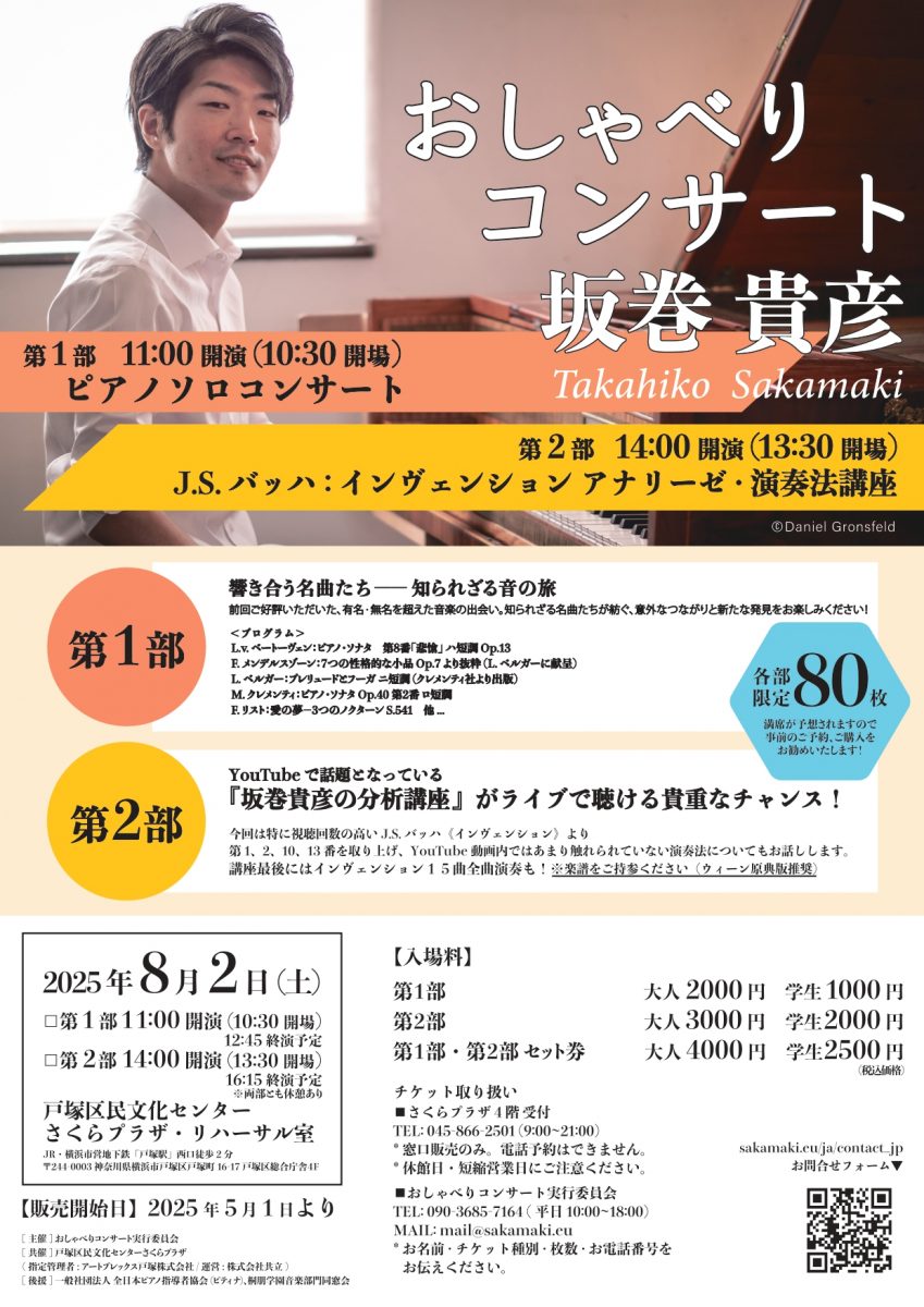 おしゃべりコンサート