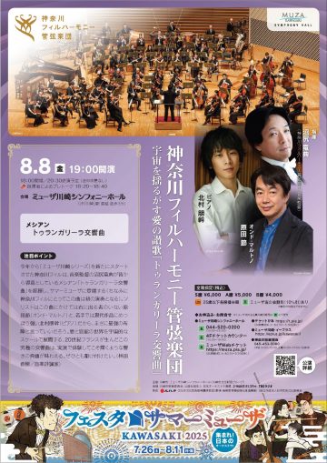 Image of Kanagawa Philharmonic Orchestra
