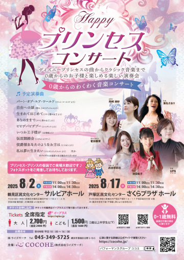 Image of ハッピー・プリンセス・コンサート
