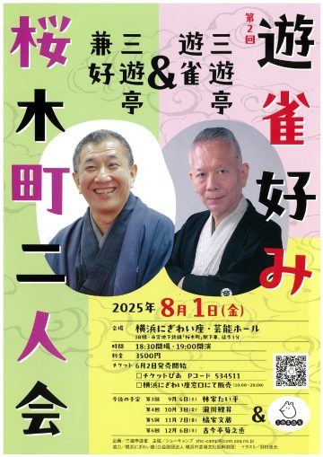 Image of Yujaku-komi Sakuragicho Duo