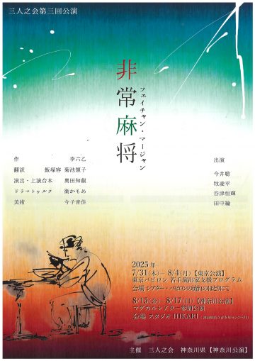 三人之会 の画像