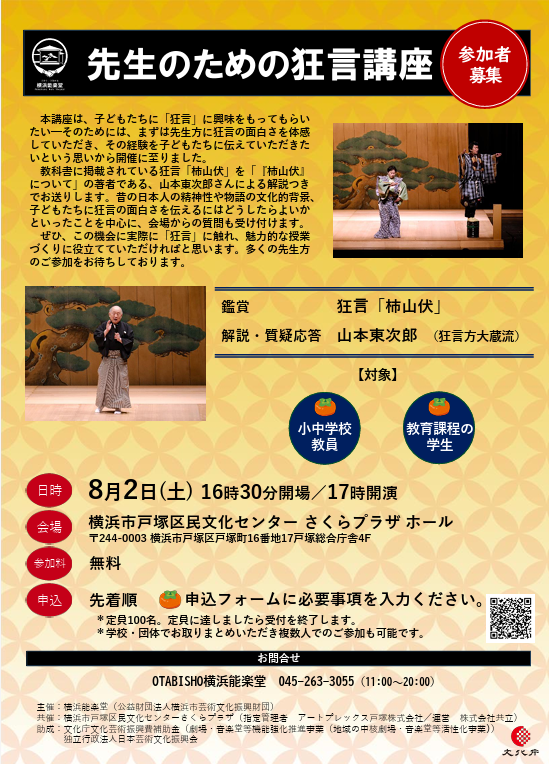 先生のための狂言講座