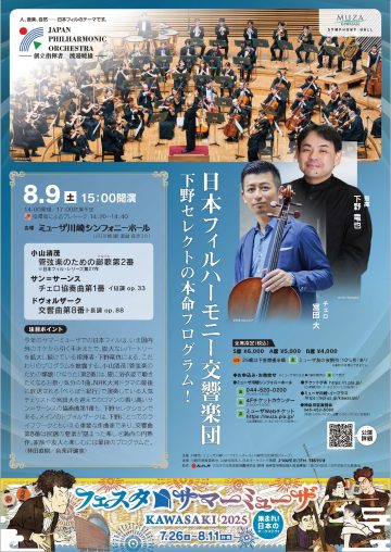 Image of 日本フィルハーモニー交響楽団