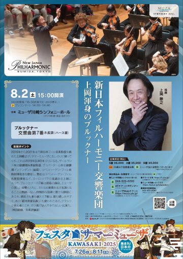 新日本フィルハーモニー交響楽団 の画像