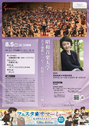 Image of Showa University of Music