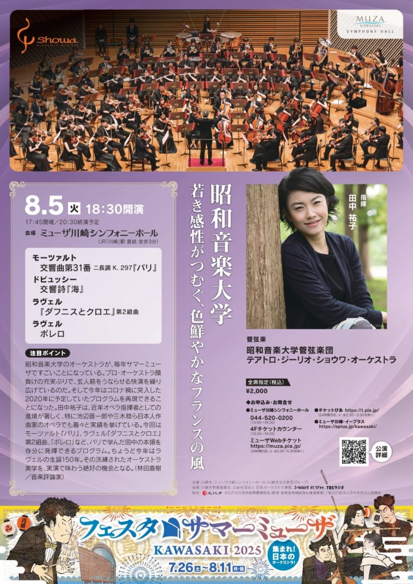 昭和音楽大学