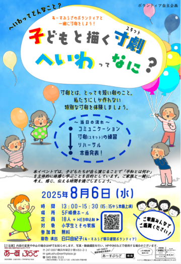 Image of 子どもと描く寸劇(スキッド)