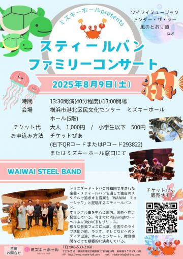 钢鼓家庭音乐会 的图片