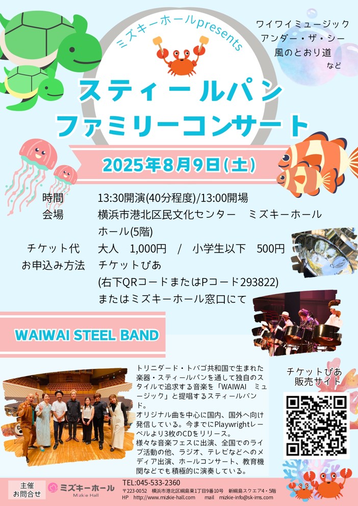 スティールパン ファミリーコンサート
