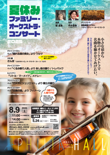 Image of Summer Vacation Family Orchestra Concert
