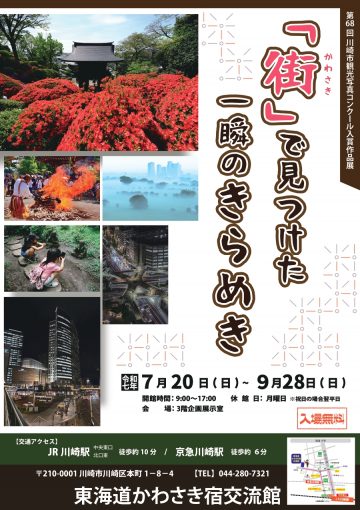 第68屆川崎市旅遊攝影比賽得獎作品展 的圖片