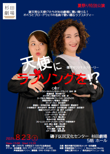 Image of 天使にラブソングを⁉