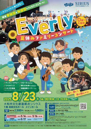 Image of 夏休みファミリーコンサート