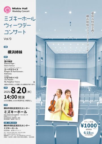 Image of ウィークデーコンサート