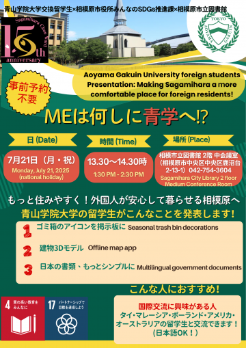 Image of Why did ME come to Aoyama Gakuin?