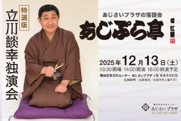 立川端子獨奏 的圖片