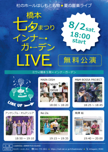 Image of インナーガーデンLIVE