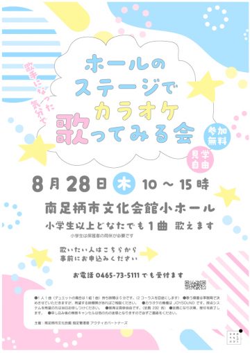 Image of ホールのステージでカラオケ歌ってみる会