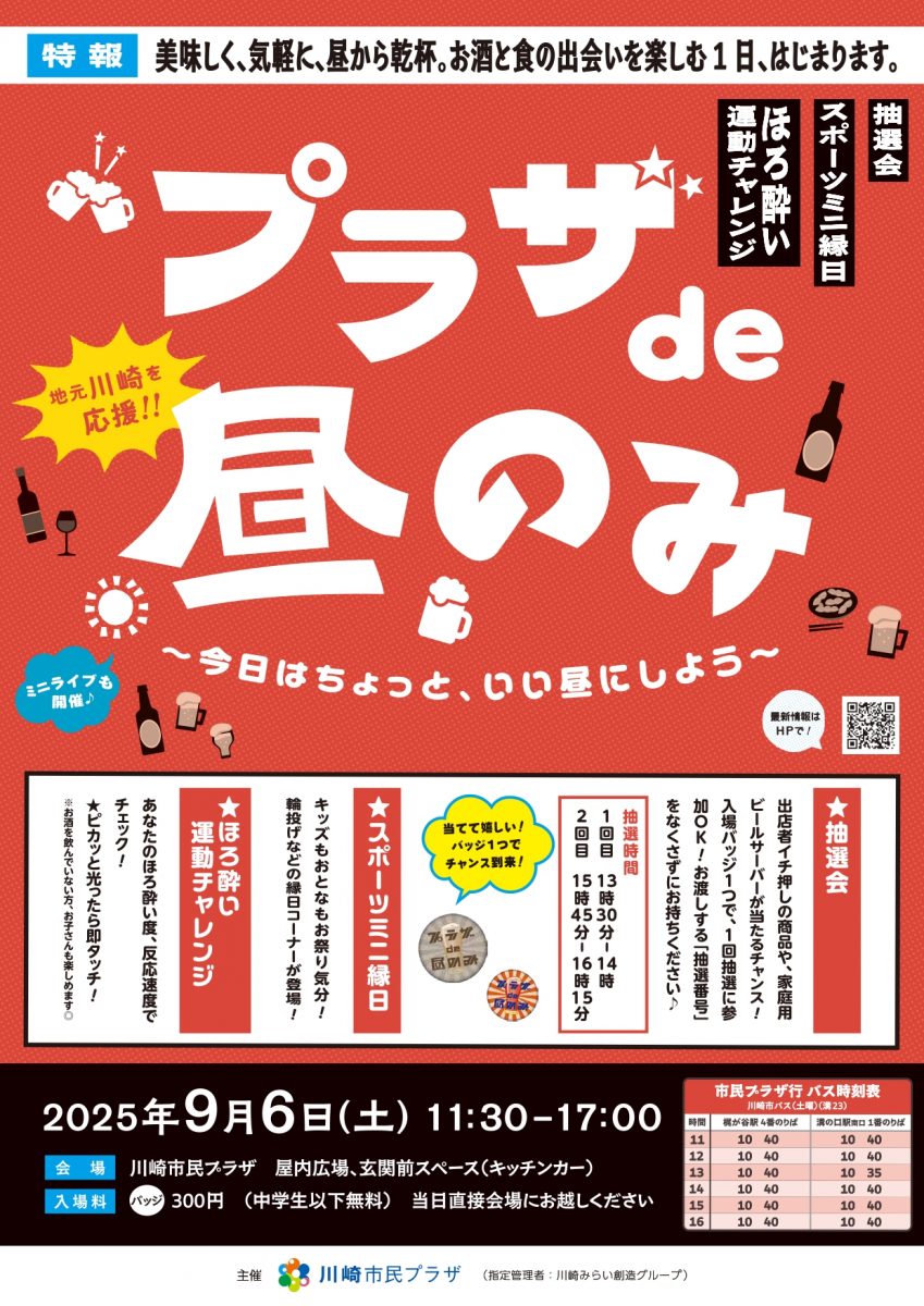 プラザde昼のみ