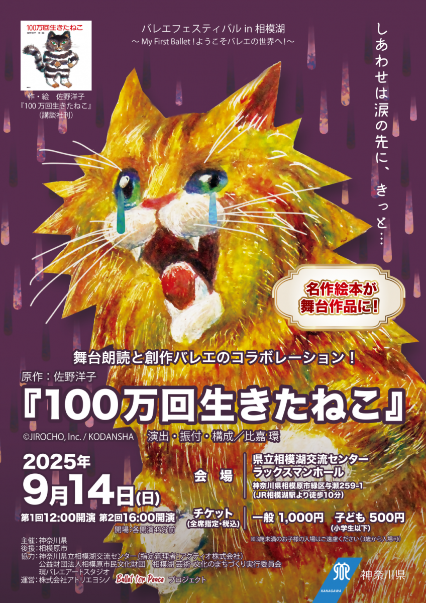 『100万回生きたねこ』