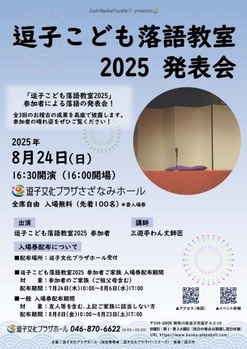 Image of 逗子こども落語教室2025発表会