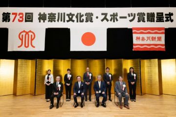 神奈川文化賞・スポーツ賞贈呈式 の画像