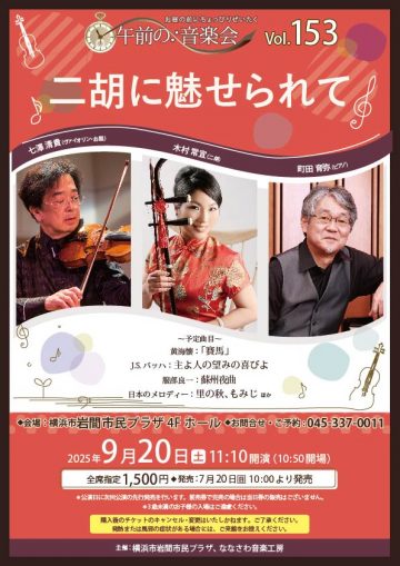 午前の音楽会Vol.153 の画像