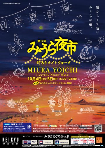 みうら夜市～灯ろうナイトウォーク～ の画像
