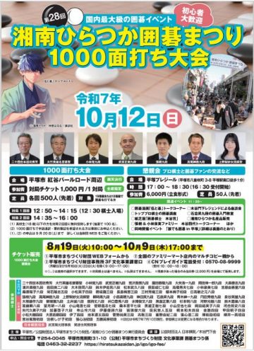 Image of Shonan Hiratsuka Go Festival