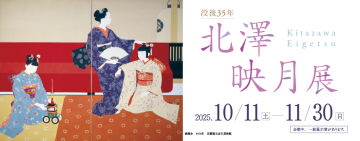 Image of 35 Years After His Death: Kitazawa Eigetsu Exhibition