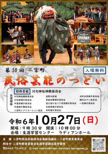 二宮町民俗芸能のつどい の画像