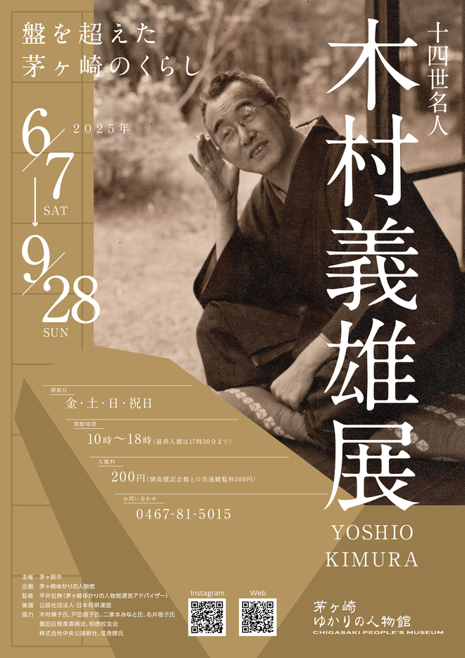 令和7年度前期企画展