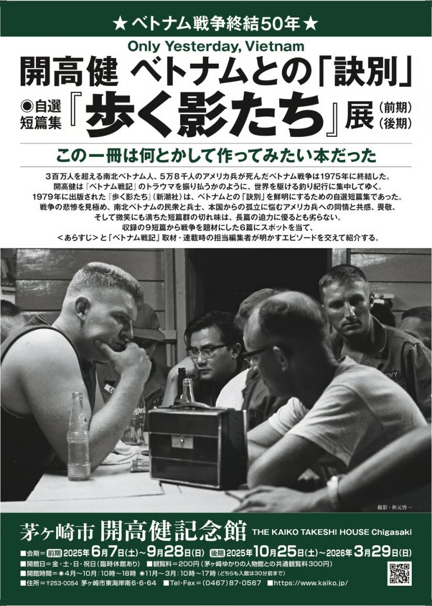 自選短編集「歩く影たち」展