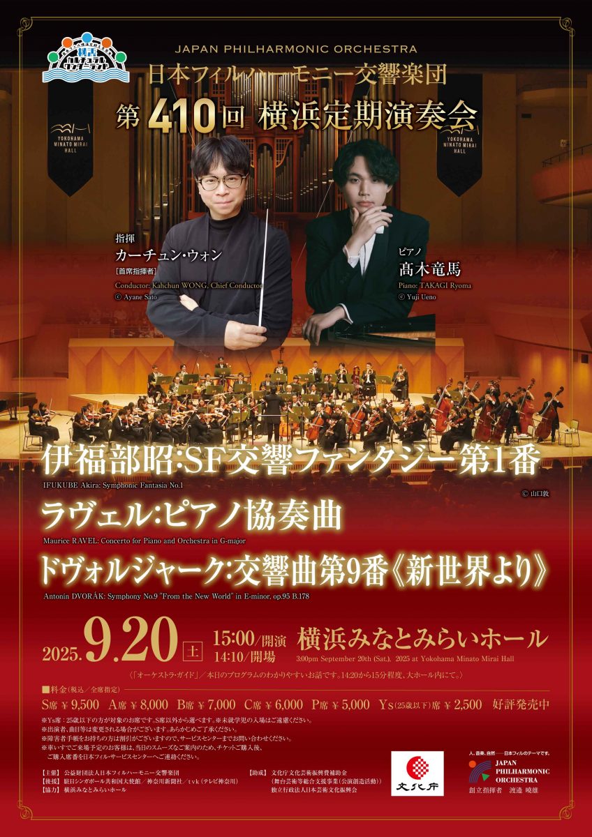 第410回横浜定期演奏会