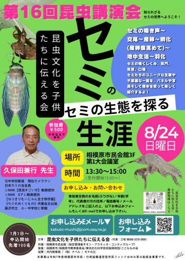 第16回昆虫講演会 の画像