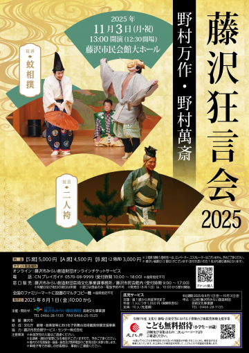 Image of Fujisawa Kyogen Society 2025