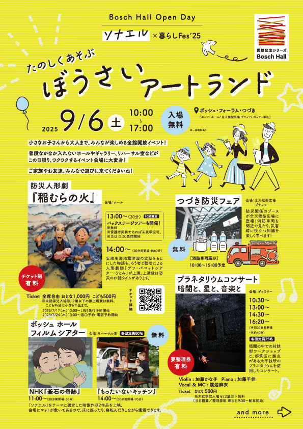 たのしくあそぶ ぼうさいアートランド