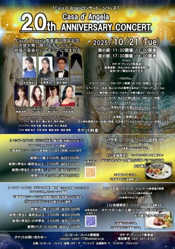 20th Anniversary concert の画像