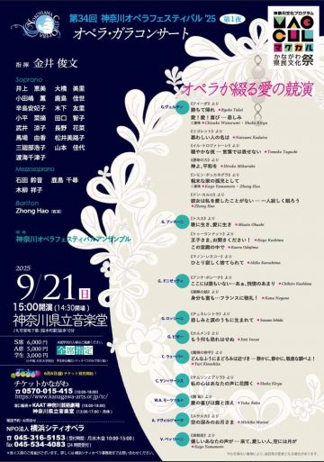 神奈川歌剧节'25 的图片
