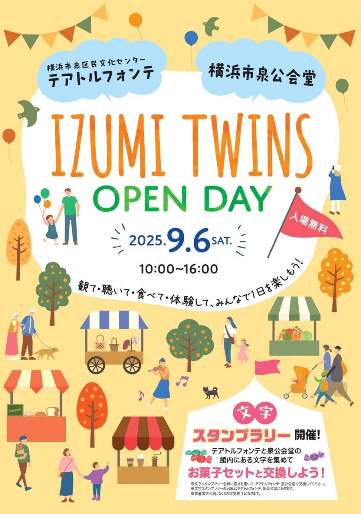 その他 IZUMI TWINS OPEN DAY の画像