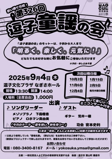 逗子童謡の会 の画像