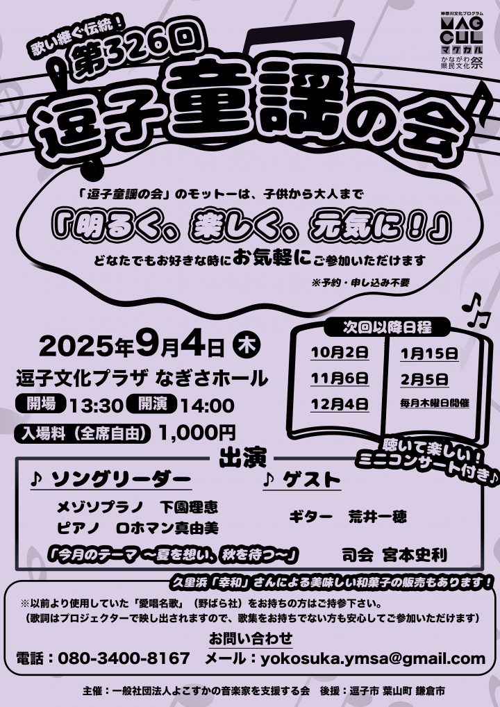 Image of campaign Zushi Children's Song Association