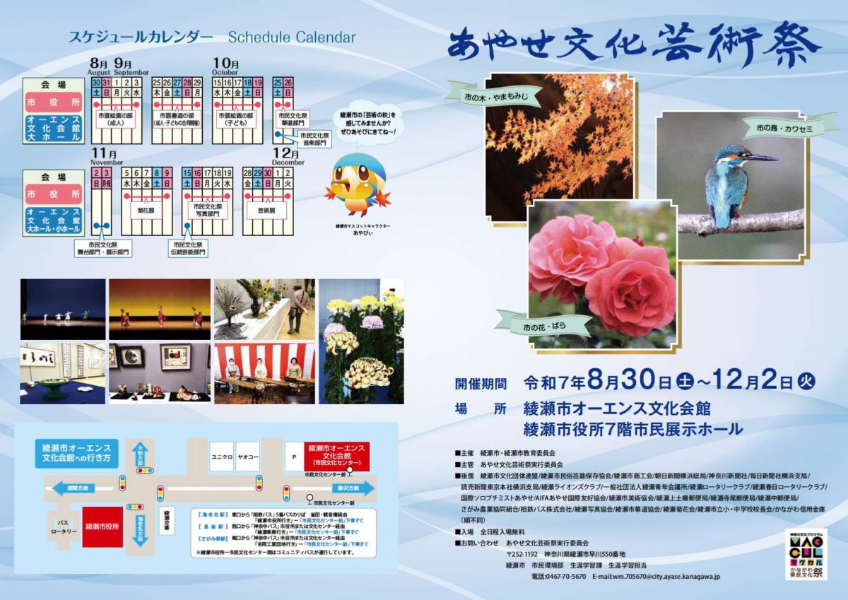 あやせ文化芸術祭