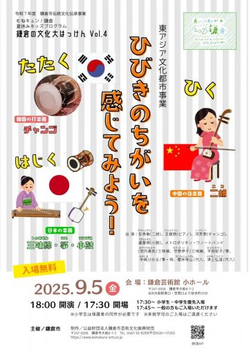 鎌倉 夏休みキッズプログラムPART2 の画像